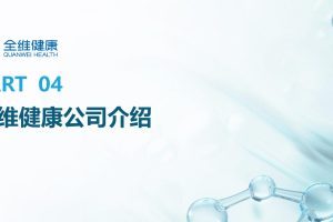 广西全维智慧健康科技有限公司