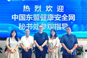中国-东盟健康安全网秘书处与广西科学院细胞库研讨项目合作