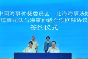 广西首个海事海商纠纷诉仲调联动工作站揭牌成立