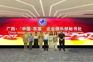 南宁市工商业联合会到中国-东盟东盟企业俱乐部秘书处交流