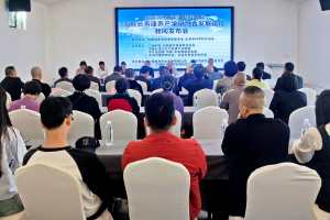 “海丝联通世界,健康引领未来”北部湾第三届暨北海第四届海丝长寿康养论坛新闻发布会在北海召开