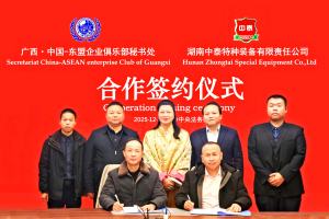 中外抱团东盟企业俱乐部与中泰特种装备在湖南涉外中央法务区举行合作签约