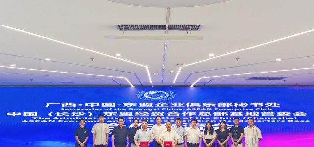 湘桂东博会举行中国-东盟企业俱乐部与中国（长沙）东盟经贸合作总部基地签署合作