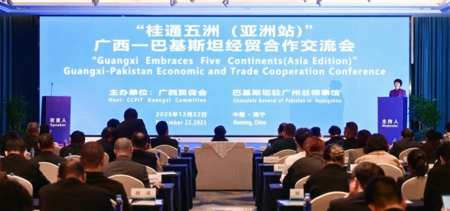 桂通五洲（亚洲站）广西—巴基斯坦经贸合作交流会在南宁举行