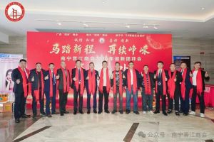 马踏新程 再续峥嵘·南宁晋江商会2026年迎新团拜会圆满成功