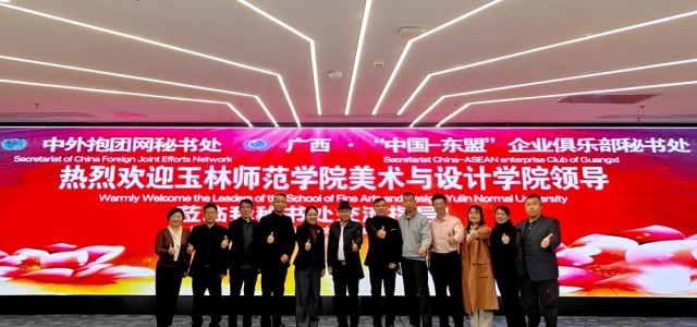 中外抱团东盟企业俱乐部与玉林师院共探非遗芒编东盟巡展及校企合作