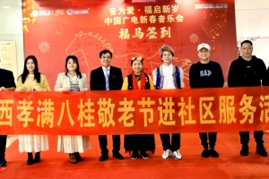 “音为爱・福启新岁”新春音乐会圆满落幕：孝满八桂创新联动模式，多元演艺联盟开启社区文化新篇章