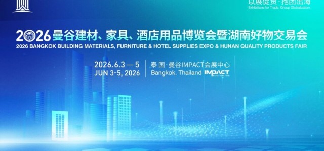 2026年“湘贸全球”重点境外展会目录