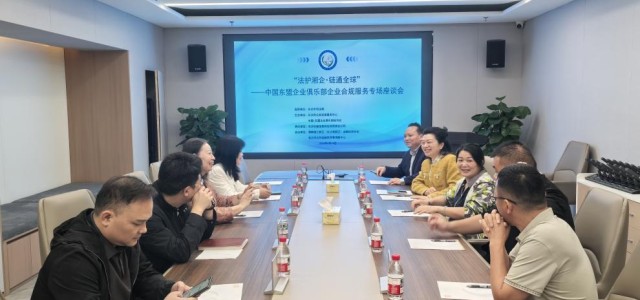 法护湘企・链通全球-中外抱团・中国-东盟企业俱乐部企业合规服务专场在长沙涉外中央法务区举办
