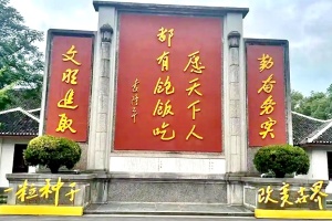 中外抱团·东盟企业考察杂交水稻发源地—安江农校纪念园及袁隆平院士故居