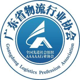 广东省物流行业协会数字供应链专业委员会
