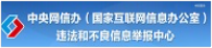 中央网信办